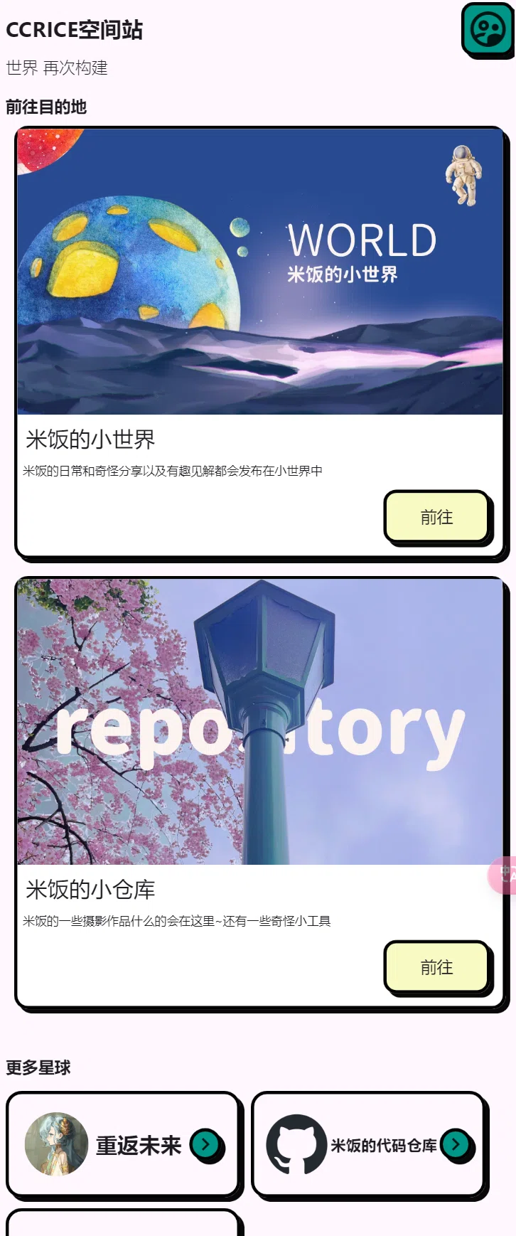 米饭的空间站升级换代~