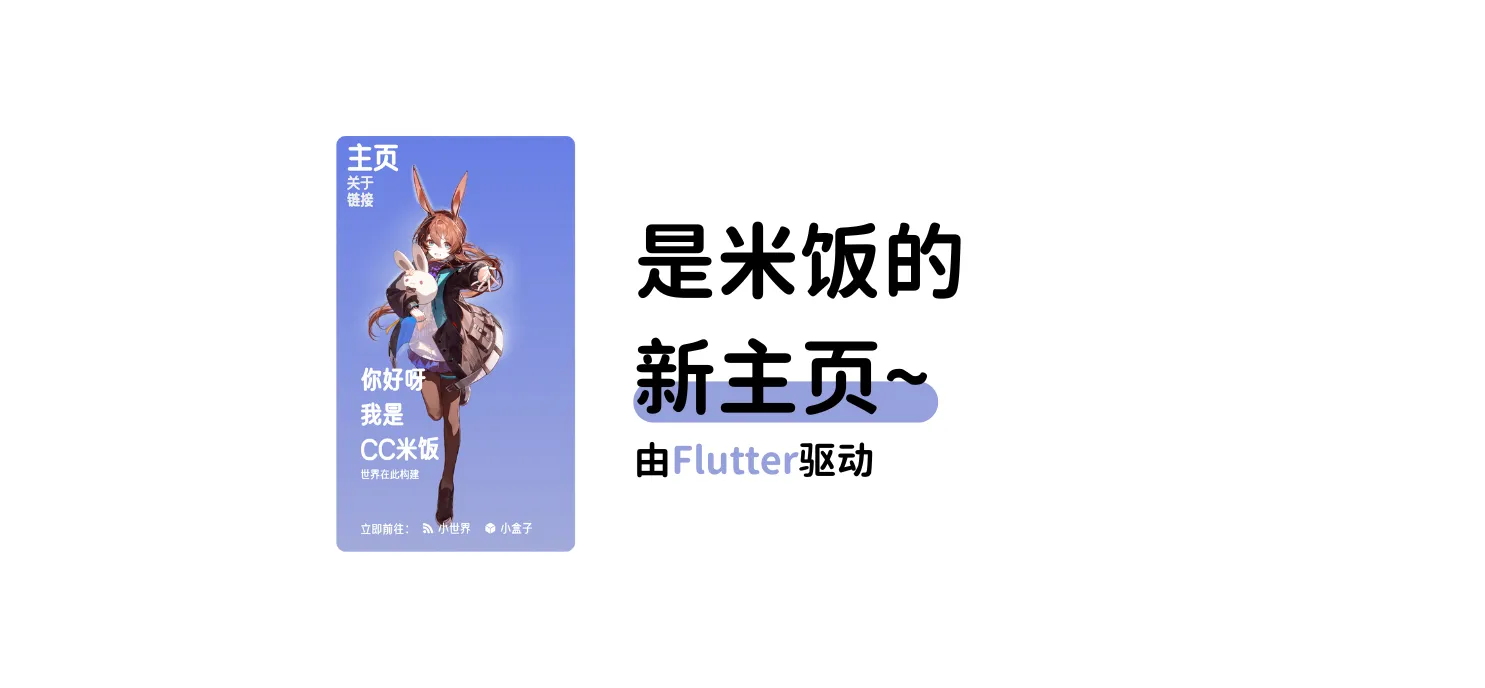 通过写全新的个人主页来优化Flutter For Web的用户体验吧